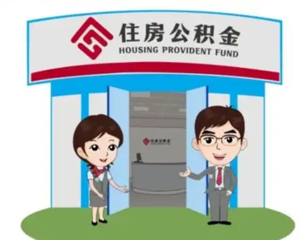宁夏北京大额公积金代办提取（北京住房公积金大额提取）
